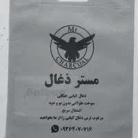 کیسه پارچه‌ای بسته بندی نمک ذغال ساک دستی چاپی