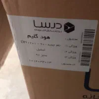 هود درسا استیل