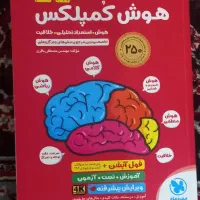 کتاب هوش کمپلکس ششم