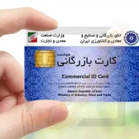 کارت بازرگانی