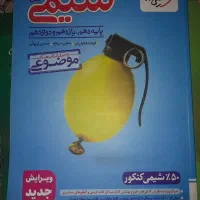 کتاب کنکور رشته ریاضی