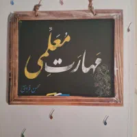 کتاب مهارت معلمی