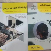 کتاب آرایشگری