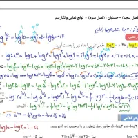 تدریس خصوصی حسابان، ریاضی و فیزیک - جمعبندی نهایی