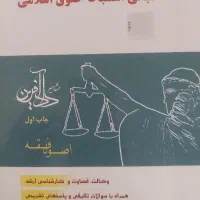 تعدادی کتب حقوقی