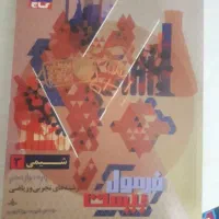 کتاب های فرمول بیست دروس عمومی واختصاصی   دوازدهم