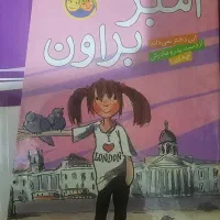مجموعه آمبر بروان