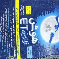 کتاب فرا زمینی  Et