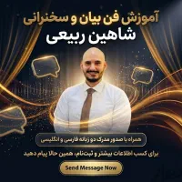 آموزش فن بیان در رشت