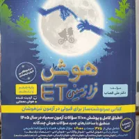 هوش فرازمینی ET.