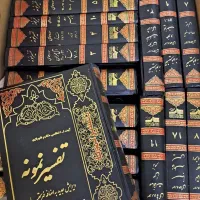 کتابهای تفسیر قران کاملا نو و سالم