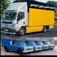حمل نقل باراثاث منزل جهیزیه انواع ماشین کارگراسباب