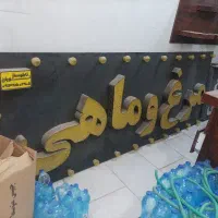تابلو مرغ و ماهی