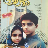 گام به گام هشتم دروس. طلایی