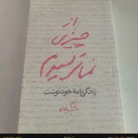 کتاب زندگی نامه