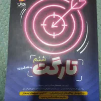 کتاب تارگت تیز هوشان ششم