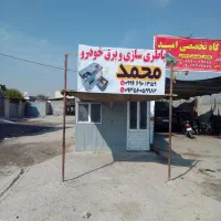 باتریسازی برق خودرومحمدسیار