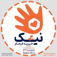 استخدام اپراتور تلفنی خانم در مجموعه خیریه