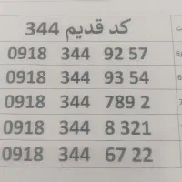 سیمکارت دائمی کد قدیم ایلام