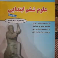 علوم ششم مهندس فتحی