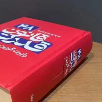 کتاب ۴۸ قانون