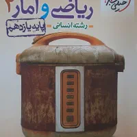 کتاب‌کمک‌درسی‌دست‌دوم‌‌پایه یازدهم‌انسانی