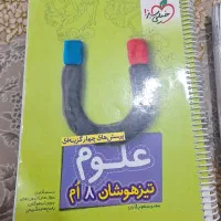 کتاب هشتم