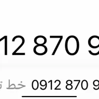 0912 کد ۸ بدون‌ زنگ خور