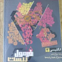 کتاب فرمول بیست انگلیسی۳