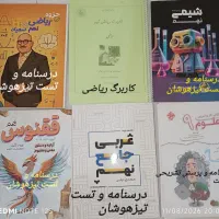 کتاب تست نهم