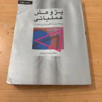 کتاب پژوهش عملیاتی دکتر مهرگان