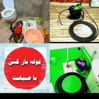 لوله بازکنی همسایه بامجوز رسمی فوری ارزانترازهمه