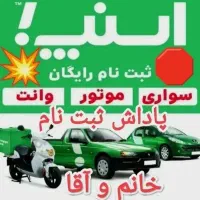 ثبت نام اسنپ رایگان