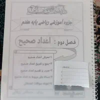 کتابهای درسی هفتم همراه با جزوه ریاضی هفتم