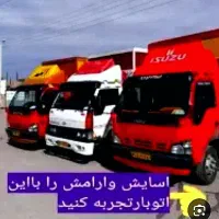 خدمات باربری لاله.حمل اثاثیه منزل