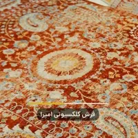 فرش کلکسیونی امپرا//*طرح های زیبا با شرایط اقساطی