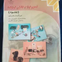 تعدادی کتاب درسی
