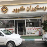 کارگر ساده کار در رستوران کبیر