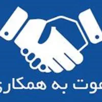 راننده و موزع(بندر عباس)