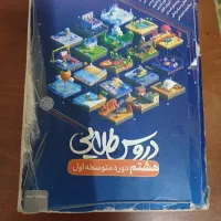 دروس طلایی هشتم