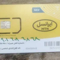 سیم کارت رند تاریخ تولد 68 ایرانسل اعتباری