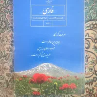 کتاب فارسی پایه هفتم