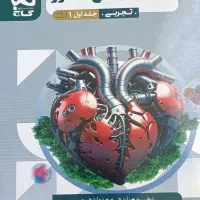 کتاب کنکوری زیست