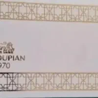 بن ۵۰ میلیون تومانی هاکوپیان