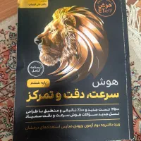 کتاب های آمادگی تیزهوشان