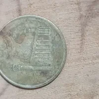 سکه|کلکسیون سکه، تمبر، اسکناس|اهواز, زیتون کارمندی|دیوار
