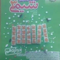 تست شیمی ۳ دوازدهم