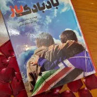 کتاب بادبادک باز