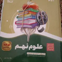علوم نهم نو