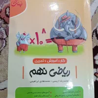 کتاب ریاضی نهم گام به گام